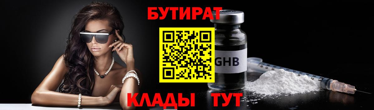 Бутират GHB  Вход с VPN  Новочеркасск 