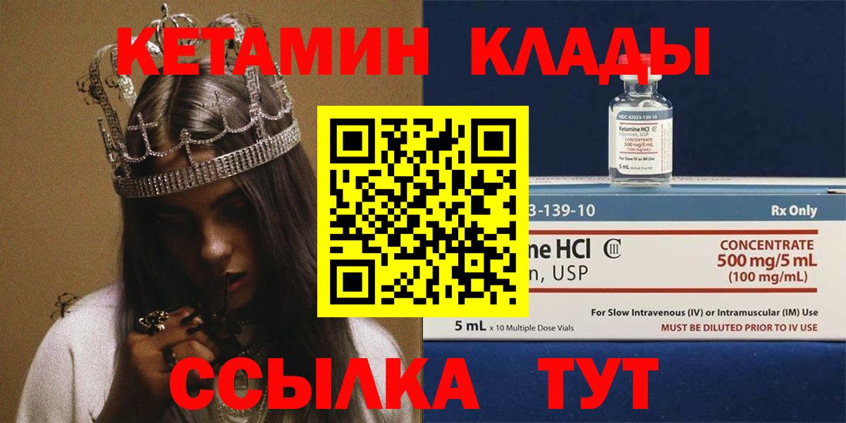 Кетамин VHQ  Кетамин ketamine  Вход с VPN  Новочеркасск 