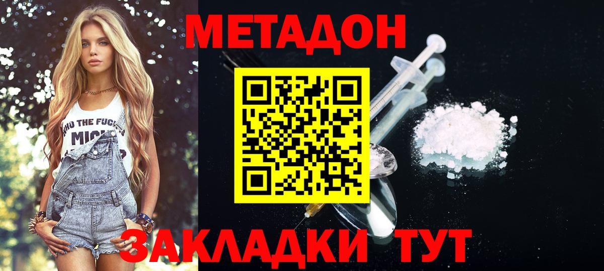 МЕТАДОН мёд  Вход с VPN  Метадон белоснежный  Новочеркасск 